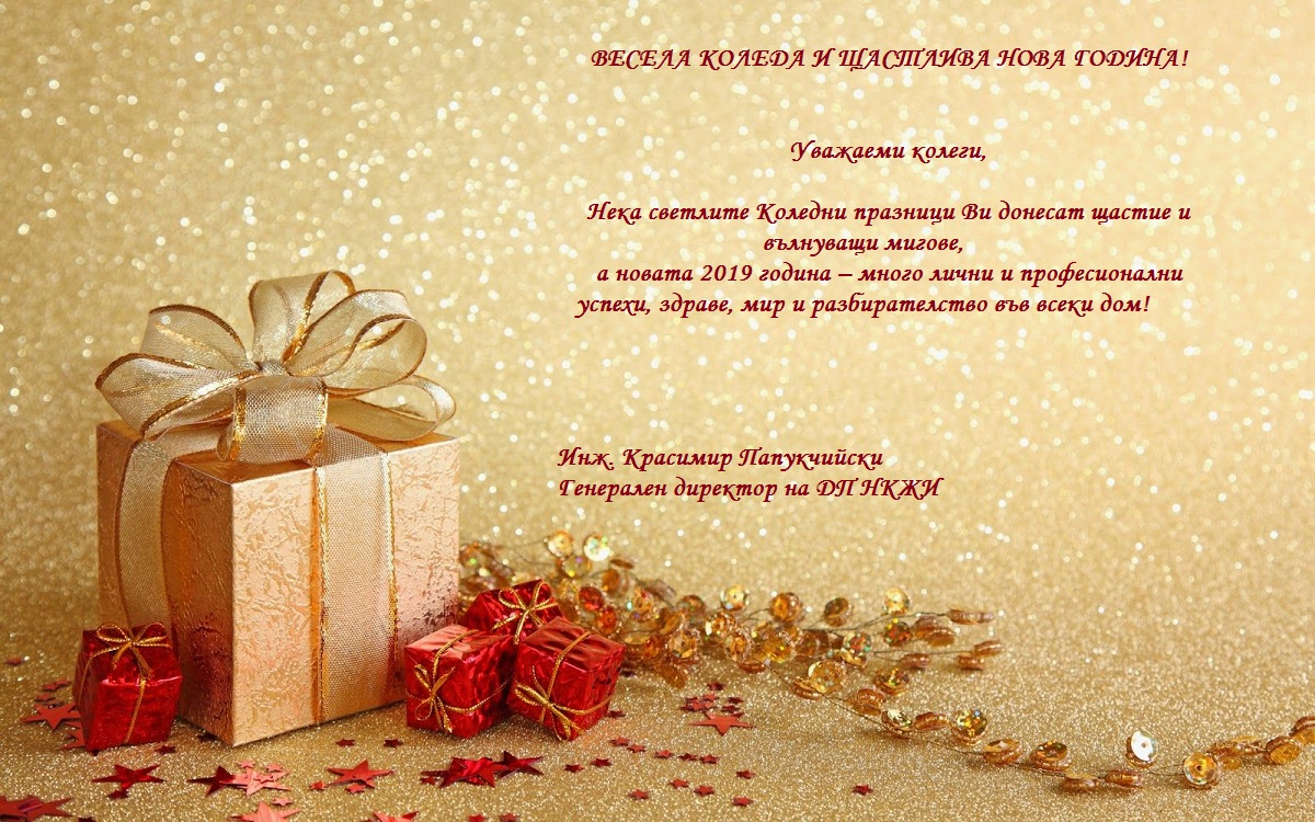 Vesela Koleda i Shtastliva nova godina.jpg
